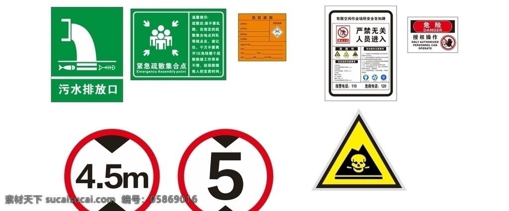公共 安全 標(biāo)識(shí) 標(biāo)牌 污水排放口 疏散集合點(diǎn) 危險(xiǎn)廢物標(biāo)簽 嚴(yán)禁無關(guān)人員 進(jìn)入 標(biāo)志圖標(biāo) 公共標(biāo)識(shí)標(biāo)志
