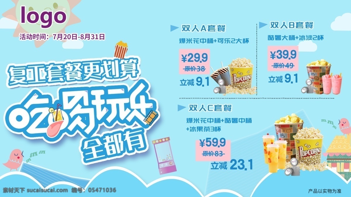 影院 影城 套餐 小食吃喝玩樂 小食 吃喝玩樂 復(fù)工