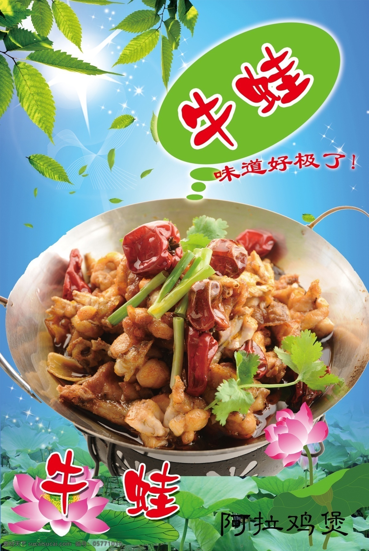 分層 光暈 荷花 藍(lán)色夢(mèng)幻背景 落葉 陽(yáng)光 源文件 牛蛙素材下載 牛蛙模板下載 牛蛙 牛蛙展板 psd源文件