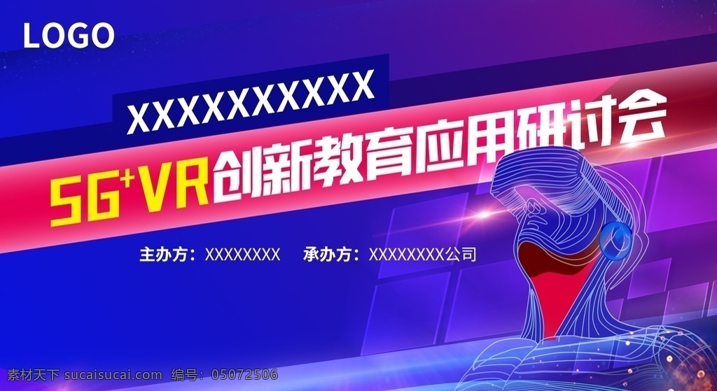 5gvr 研討會 5g vr vr眼鏡 科技 藍色 光 會議背景 藍紫色 藍色背景 分層