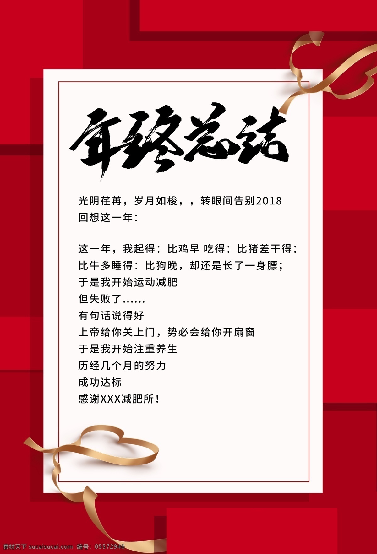 年终 总结 促销活动 宣传海报 年终总结 促销 活动 宣传 海报