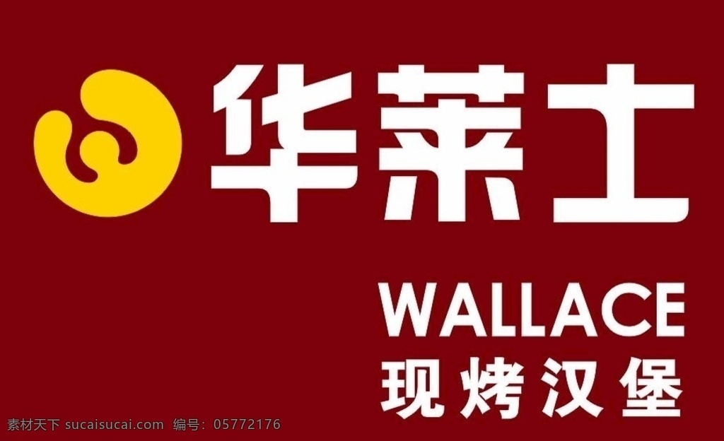 华莱士图片 华莱士 标志 汉堡 logo wallace