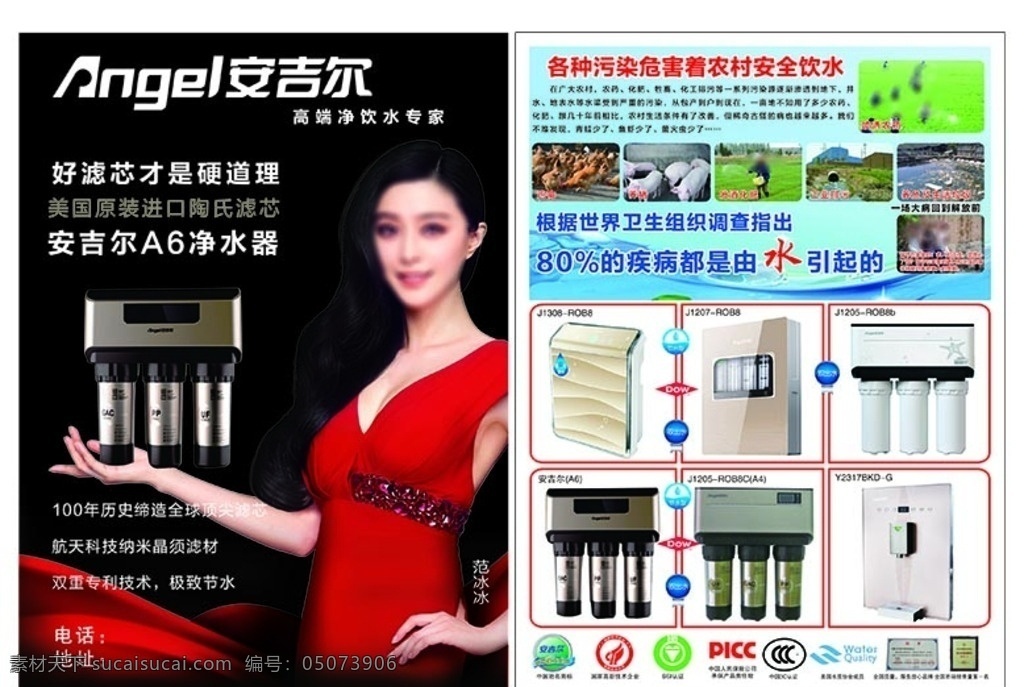 安吉爾 安吉爾凈水機 logo 水污染 安全飲水 安吉爾商標(biāo) 中國3c認證 安吉爾單頁 安吉爾彩頁 安吉爾dm 彩頁 分層
