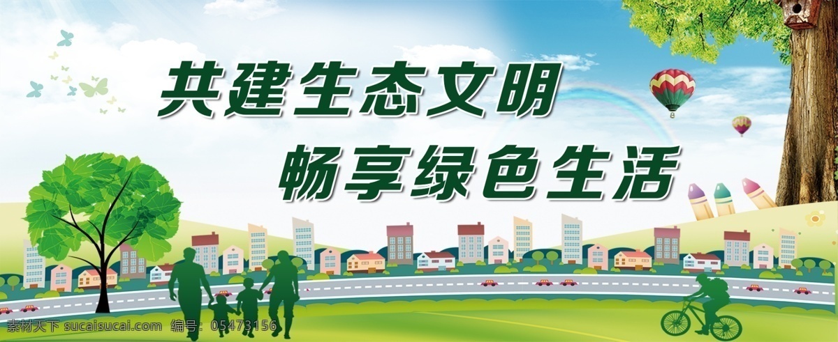 共建生態(tài)文明 暢 享 綠色生活 共建 生態(tài) 文明 暢享 綠色 生活 環(huán)保 衛(wèi)生 城市 和諧 美好 家園 創(chuàng)文 創(chuàng)衛(wèi) 版面