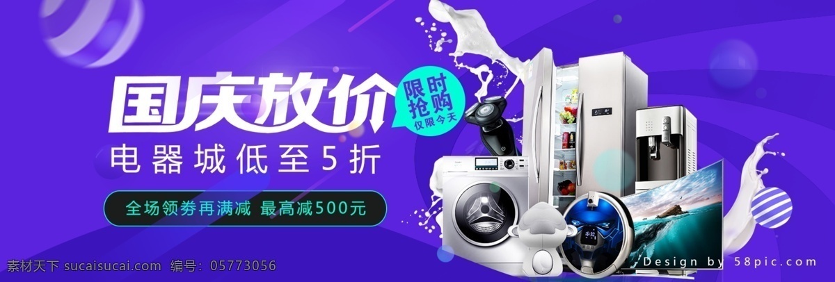 藍(lán)色 漸變 國(guó)慶 放 價(jià) 電器 城 淘寶 電商 海報(bào) banner 國(guó)慶放價(jià) 電器城 洗衣機(jī) 冰箱 空調(diào)