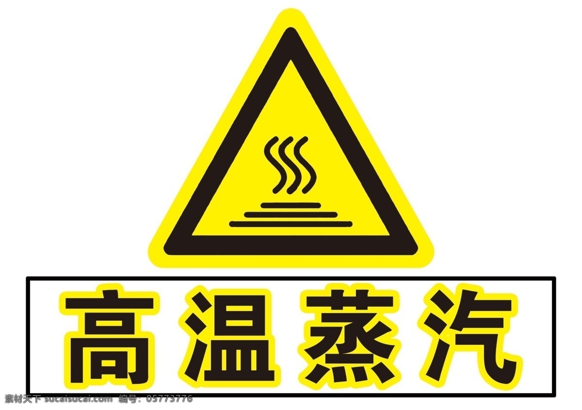 高温 蒸汽 注意 贴 禁止 警示贴 黄色警示 注意安全 提醒