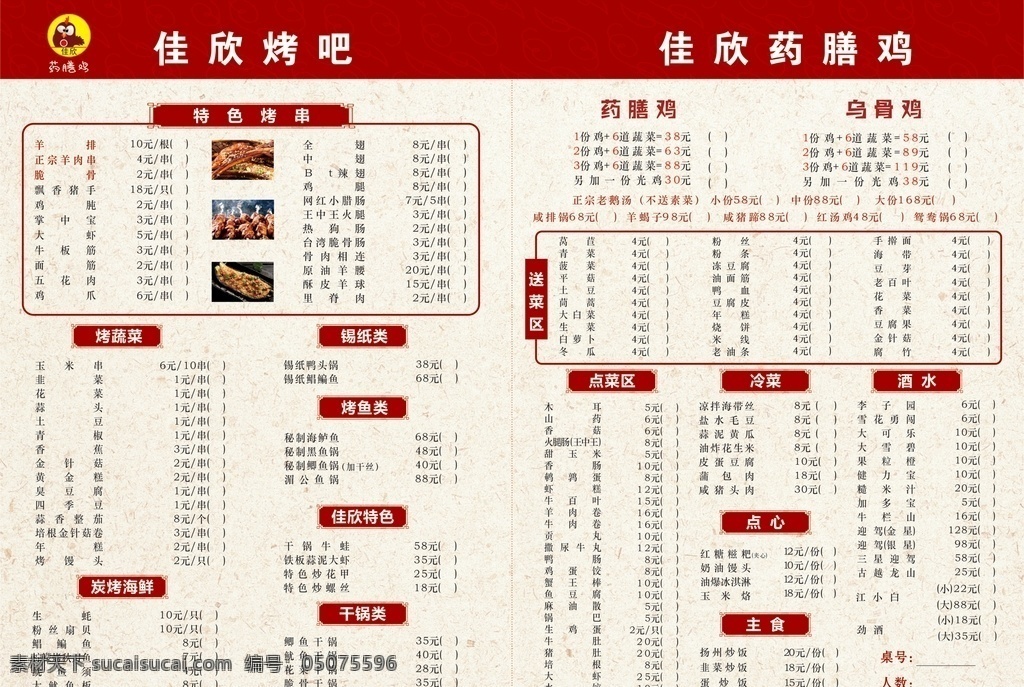 餐館菜譜 菜品 菜單菜譜圖片 菜單菜譜菜 單宣傳頁 特色菜 菜單表 宵夜菜單 菜品圖片 菜單菜譜