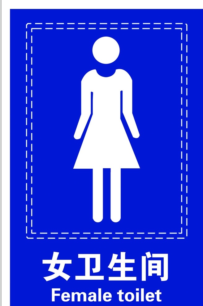 衛(wèi)生間標志 衛(wèi)生間 女士 標志 衛(wèi)生間標牌 psd分層圖 分層