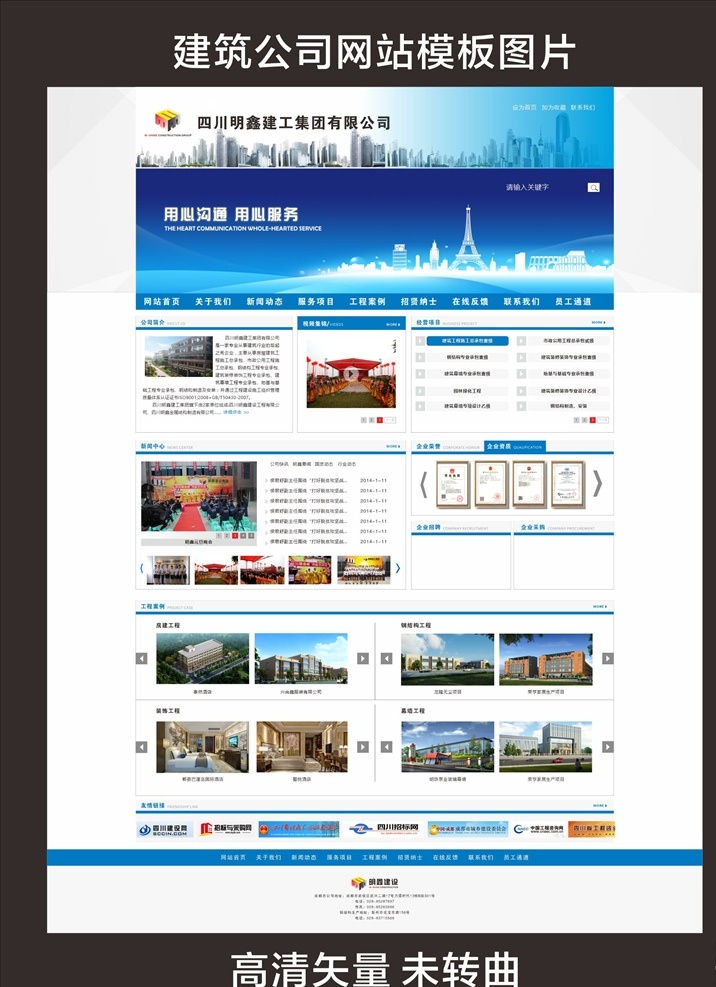 建筑企业网站 建筑设计网站 建筑工程网站 工程网站 工程网页 信息网站 企业网站 房地产 工程建筑网站 地产网站 蓝色网站模板 网页设计 网站 建筑设计 网页模板 网站模板 简洁 展板模板