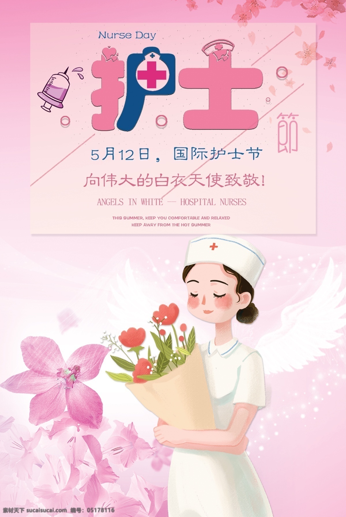 512護(hù)士節(jié) 逆行者 感恩 手繪 白衣天使 護(hù)士 護(hù)士節(jié)展板 守護(hù) 國(guó)際護(hù)士節(jié) 護(hù)士節(jié)背景 護(hù)士節(jié)海報(bào) 護(hù)士節(jié)幕布 護(hù)士節(jié)展架 護(hù)士節(jié)表彰 護(hù)士節(jié)舞臺(tái) 護(hù)士節(jié)活動(dòng) 護(hù)士節(jié)宣傳 護(hù)士節(jié)晚會(huì) 護(hù)士節(jié)促銷 責(zé)任奉獻(xiàn)關(guān)愛(ài) 溫馨 守護(hù)生命 護(hù)士榮譽(yù) 2020 護(hù)士美女 優(yōu)秀護(hù)士 醫(yī)院護(hù)士節(jié) 節(jié)日創(chuàng)意畫(huà)