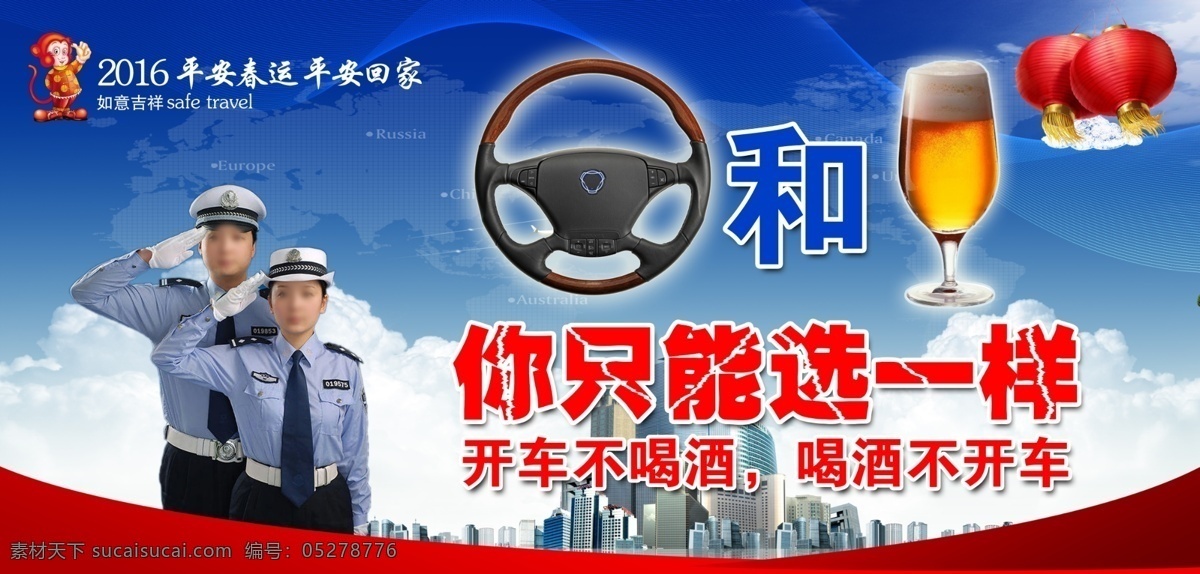 春運(yùn) 交通安全 宣傳 春運(yùn)搶票 鐵路春運(yùn) 車站 飛機(jī)票 春運(yùn)海報(bào) 春運(yùn)高鐵 春運(yùn)展板 春節(jié)回家