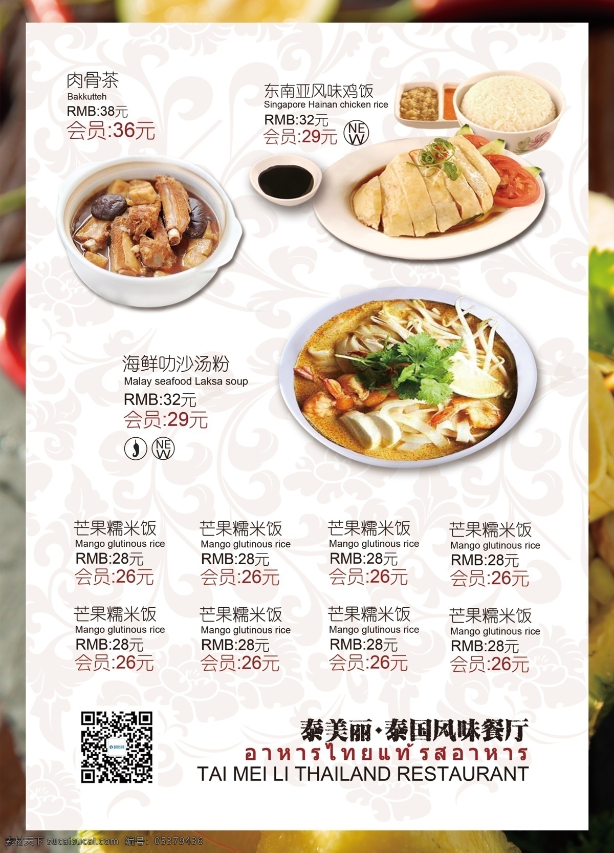 泰式餐厅菜单 泰式餐厅传单 餐饮单页 美食传单 美食餐饮 宣传单 餐厅宣传单 菜单