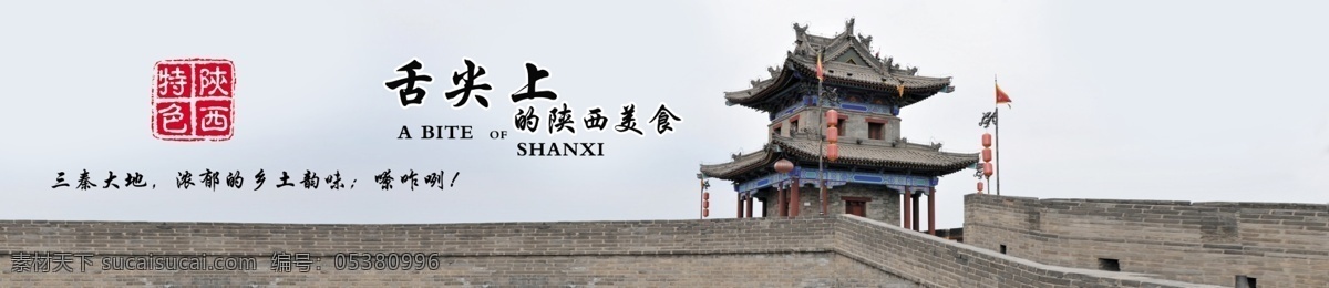 戶外寫(xiě)真 舌尖 上 陜西 美食 戶外 寫(xiě)真 x3 米 西安特色 面館廣告 玻璃廣告