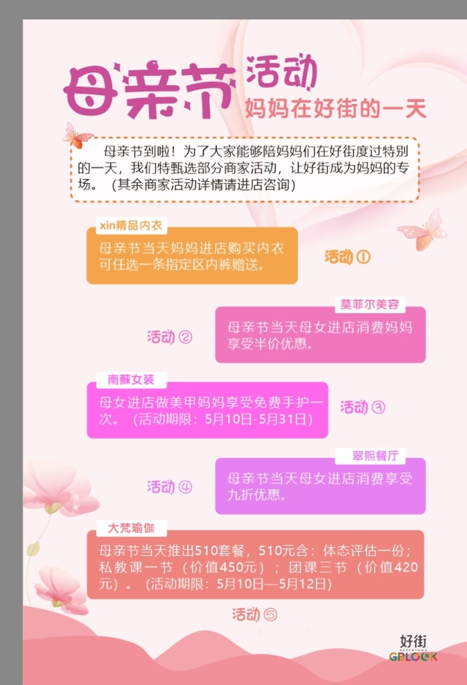母親節(jié)活動 母親節(jié) 女性展板 婦女背景 粉色海報 粉色系背景 公益活動 公益背景 愛心捐贈 活動宣傳 女神節(jié) 女生節(jié)