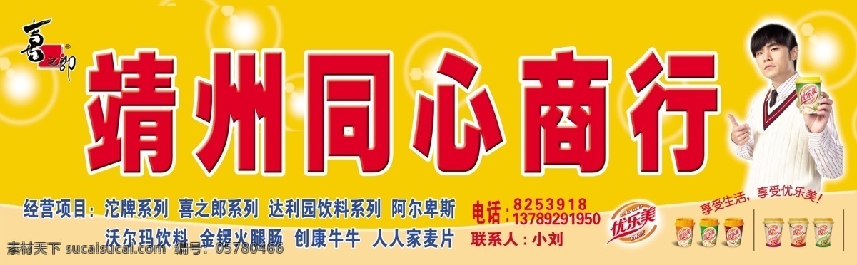 9折 地址 廣告設(shè)計(jì)模板 國內(nèi)廣告設(shè)計(jì) 聯(lián)系方式 喜之郎 徐福記 源文件 招牌 優(yōu)樂 美 奶茶 模板下載 優(yōu)樂美奶茶 喜士記招牌 海報(bào) 喜士記 綠箭 周杰倫 更多優(yōu)惠 各種系列食品 矢量圖 日常生活