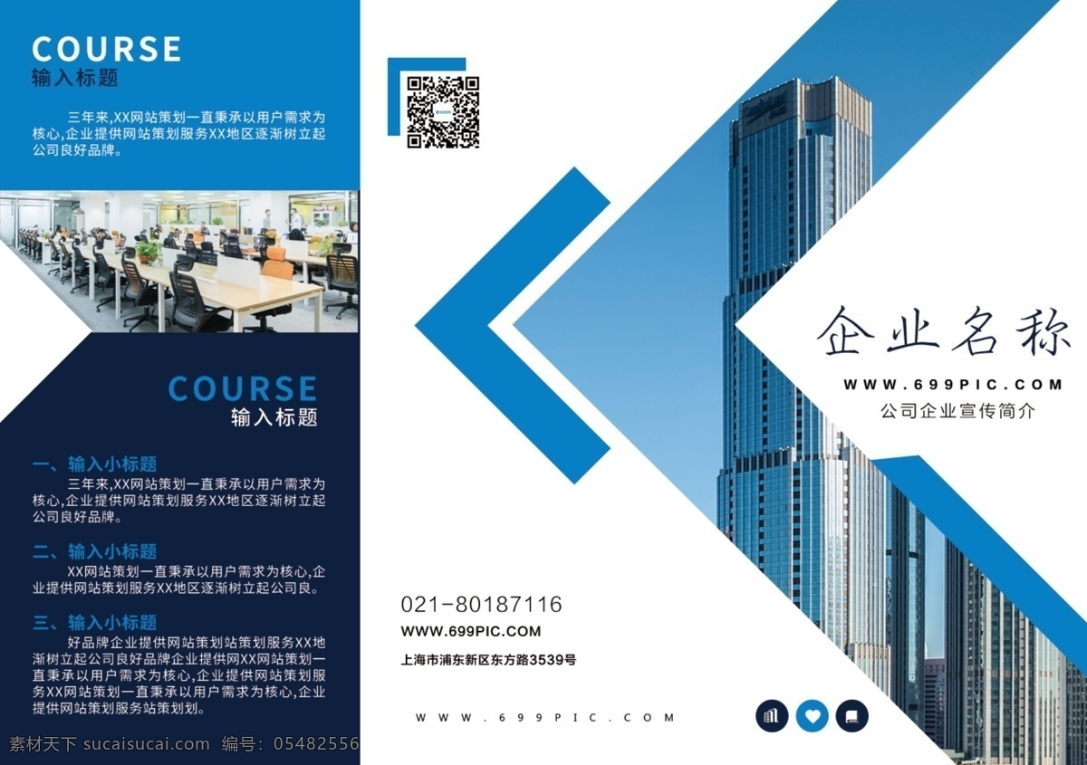 科技 公司 宣傳 三 折頁 藍色 高端 大氣 商務 折頁設計 三折頁 企業(yè)介紹 企宣傳