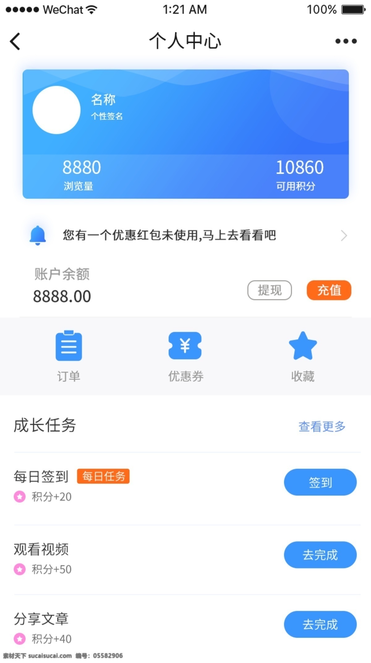 個人 中心 藍(lán)色 簡約 風(fēng)格 我的 個人中心 二級頁