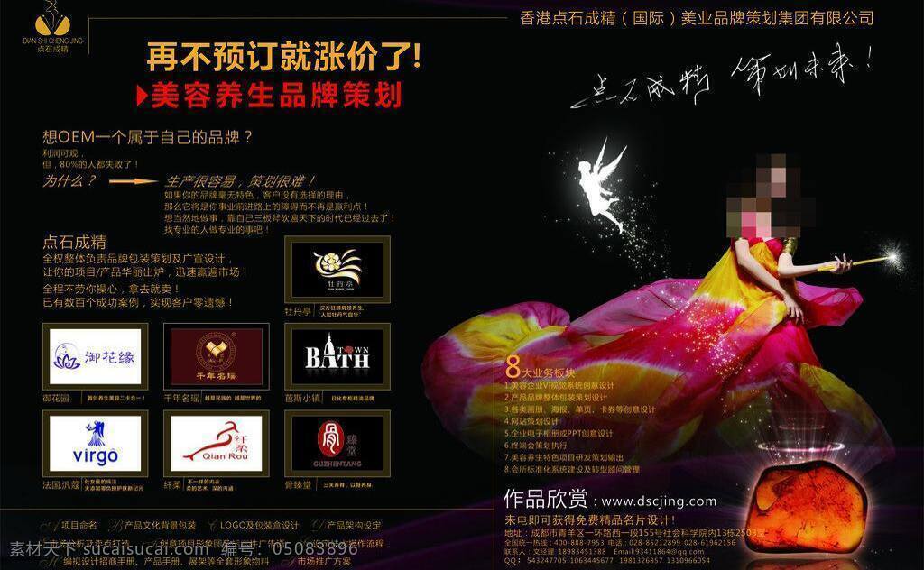 dm宣傳單 補(bǔ)水 美白 免費(fèi) 祛斑 dm 美容雜志 矢量 模板下載 dm美容雜志 畫(huà)冊(cè) 其他畫(huà)冊(cè)整套