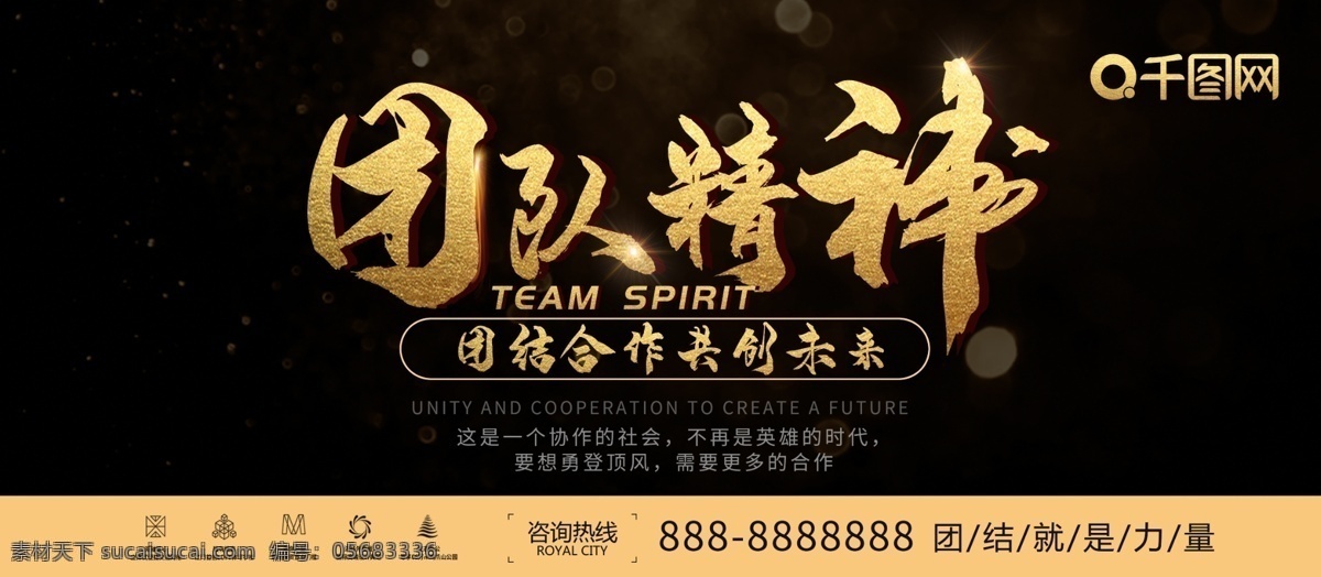 团队精神 合作 共赢 团结 协作 企业 展板 胜利 匠心 展望未来 盈利 赢天下 合作共赢