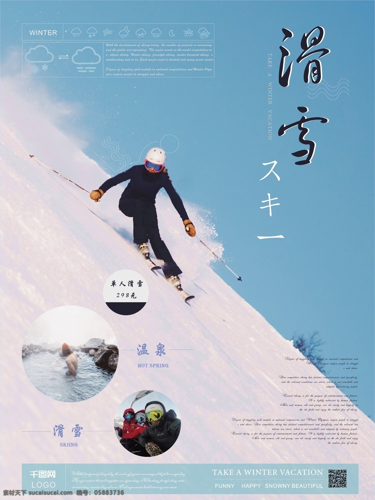 蓝色 简约 冬季 出游 滑雪 度假 海报 温泉 旅游 天气 日式风格