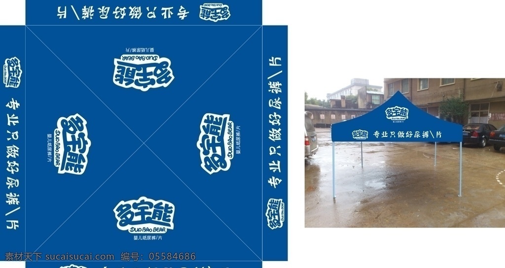 多寶熊帳篷 多寶熊 帳篷設計 多寶熊遮陽篷 廣告帳篷 天霸帳篷 展板模板