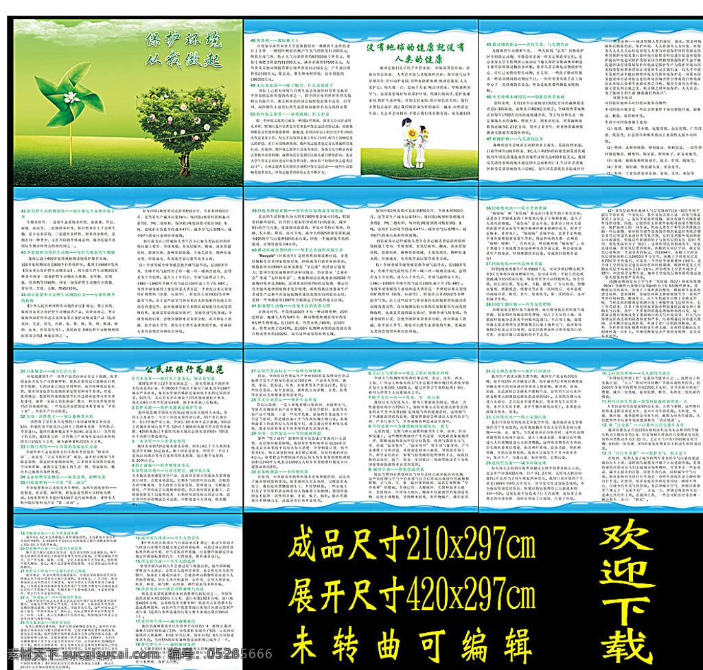 心形樹(shù) 風(fēng)箏 白云 草地 保護(hù)環(huán)境內(nèi)容 白色