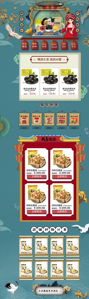 国 潮 古风 京东 天猫 店铺 模板 国潮 淘宝 电商 手绘 插画 导航 排版 源文件 卷轴 背景 ps 仙鹤 梅花 图层 对联 复古 web 界面设计 淘宝界面设计 淘宝装修模板