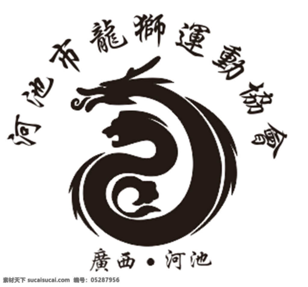 河池市 龙狮 运动 协会 标志 龙 狮子 标志图标 企业 logo