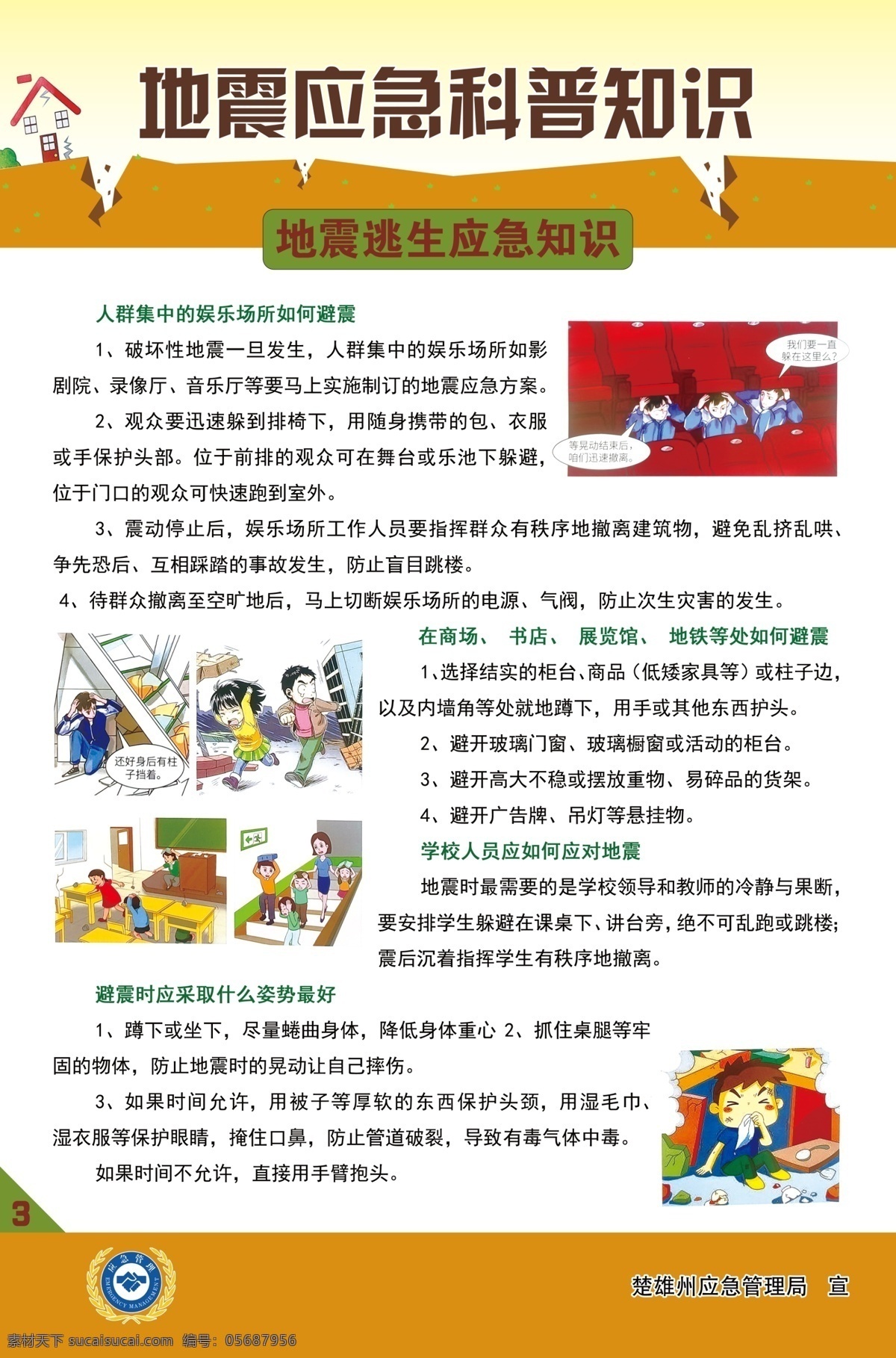 地震 應(yīng)急 科普知識 2020年 安全生產(chǎn)月 主題 防風(fēng)險 除隱患 遏事故 責(zé)任心是 安全之魂 標(biāo)準(zhǔn)化是 安全之體 生產(chǎn)月 強化 安全發(fā)展觀念 提升 安全素質(zhì)掛畫 安全生產(chǎn)展板 建設(shè)平安工地 安全意識 企業(yè)宣傳展板 安全生產(chǎn)月圖 提高安全意識 安全為天 質(zhì)量為本 強化安全觀念 全民安全素質(zhì) 中國夢 安全宣傳標(biāo)語 安全口號