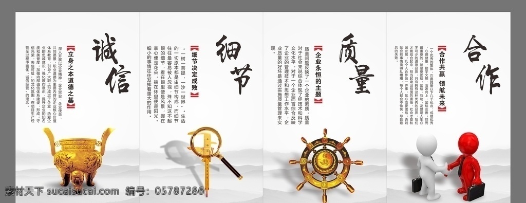 企業(yè)展板 企業(yè)背景 企業(yè)文化展板 企業(yè)文化背景 企業(yè)文化海報(bào) 企業(yè)文化標(biāo)語(yǔ) 企業(yè)文化宣傳 企業(yè)形象 企業(yè)形象展板 企業(yè)標(biāo)語(yǔ)展板 企業(yè)制度 企業(yè)理念 企業(yè)精神 勵(lì)志 勵(lì)志文化 勵(lì)志展板 勵(lì)志背景 勵(lì)志海報(bào) 正能量 細(xì)節(jié) 誠(chéng)信 質(zhì)量 合作