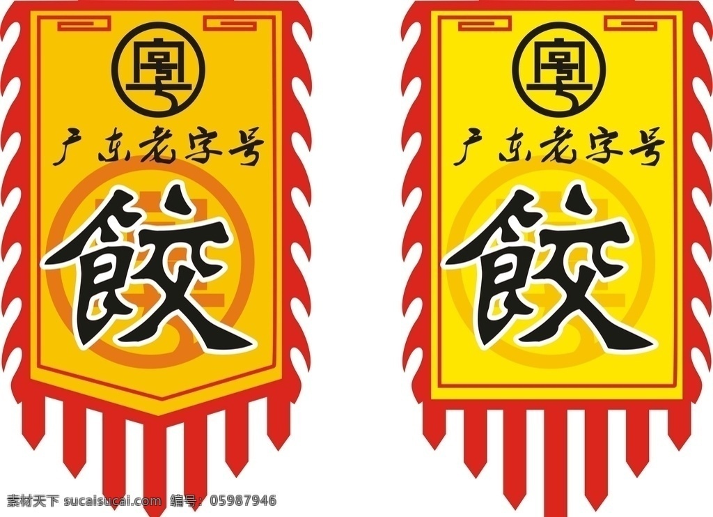 旗 掛旗 橫旗 吊旗 美食掛旗 旗矢量 仿古旗矢量 戰(zhàn)旗 古代旗 古旗 仿古旗幟 古代旗幟 店鋪招牌 標(biāo)識(shí)類(lèi) 展板模板