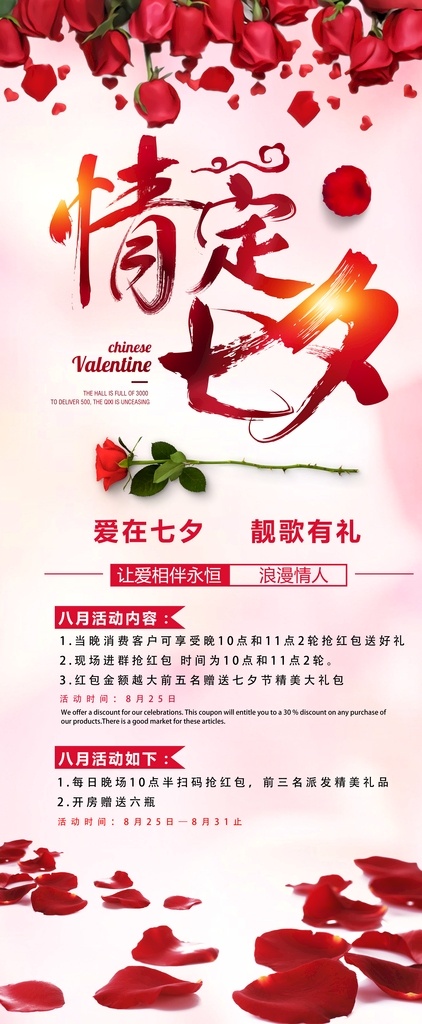 情定七夕 七夕 七夕海報(bào) 七夕節(jié) 七夕情人節(jié) 七夕素材 七夕展架 七夕易拉寶 七夕活動(dòng) 七夕購物 七夕背景 網(wǎng)店七夕 七夕廣告 七夕傳單 七夕大減價(jià) 七夕促銷 七夕特賣惠 七夕鉅惠 特價(jià) 折扣 大減價(jià) 情人節(jié) 浪漫 約會 花店 spa 女性 整容 七夕x展架 七夕展板 愛在七夕 浪漫七夕 女人 七夕賣場
