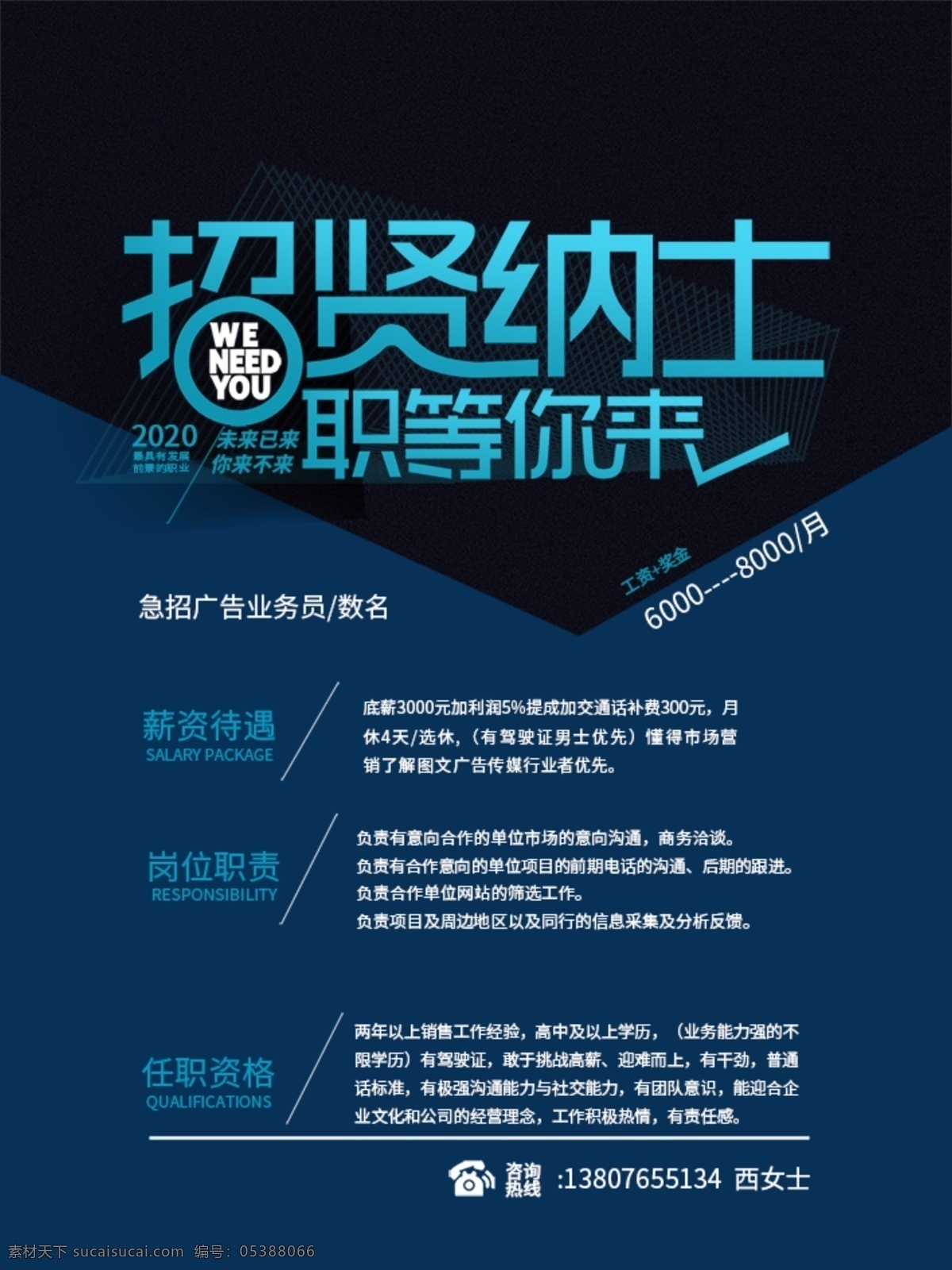 招聘 招賢納士 職等你來 藍(lán)色 正式 企業(yè) 分層圖 電話圖標(biāo)矢量