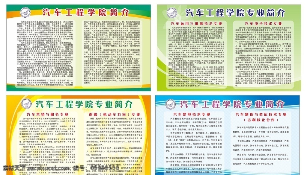 專業(yè)簡介 大學(xué)展板 學(xué)校展板 大學(xué)生展板 學(xué)生風(fēng)采 學(xué)校活動(dòng) 學(xué)院簡介 專業(yè)介紹 學(xué)校簡介 大學(xué)簡介 學(xué)校板報(bào) 畢業(yè)展板 文藝會員 畢業(yè)晚會 校園文化 夢想 現(xiàn)代 科技 學(xué)院 學(xué)校展板背景 大學(xué)展板背景 校園活動(dòng)展板 演出 青春 展板設(shè)計(jì) 畢業(yè) 迎新展板 迎接新生 風(fēng)采展示 活動(dòng)展示