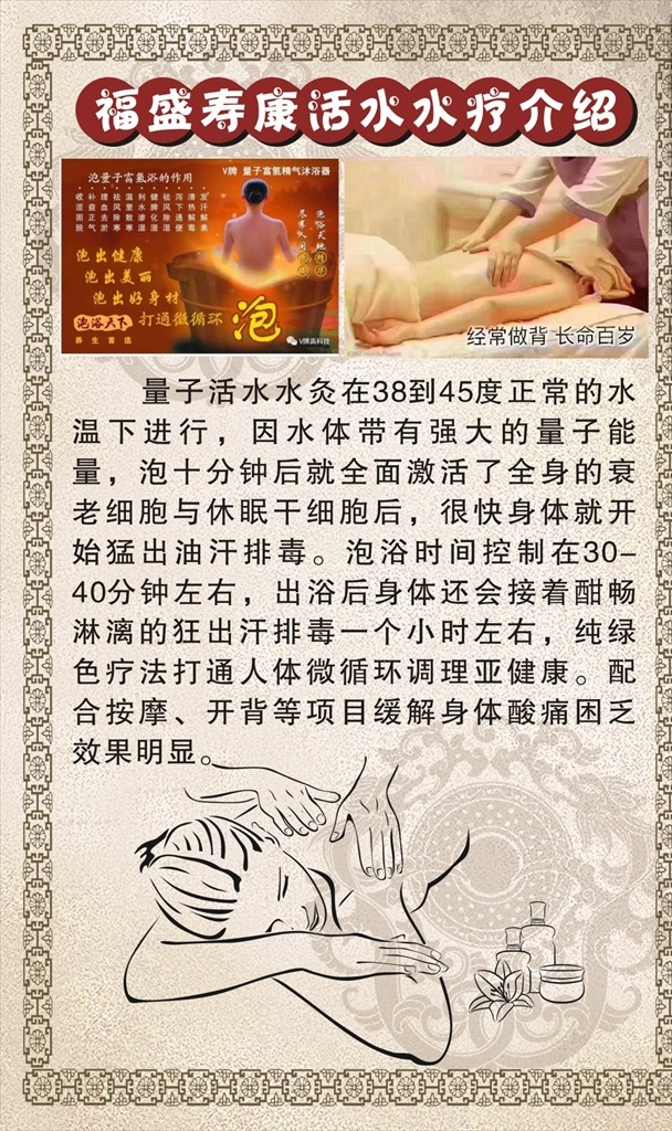 量子水療介紹 量子 活水 水療 養(yǎng)生 保健
