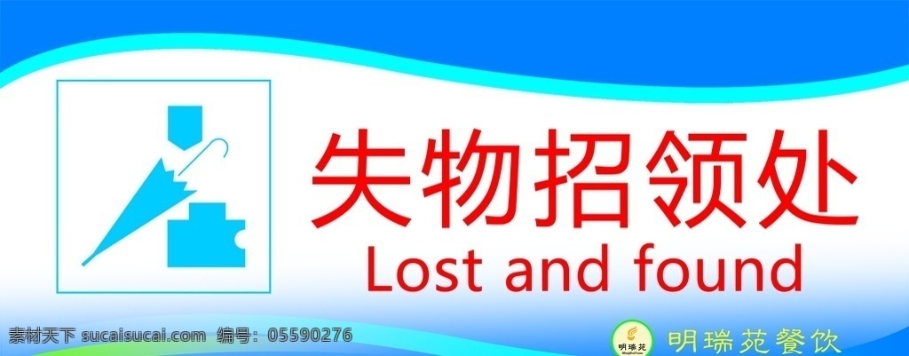 失物招領(lǐng)圖片 失物 招領(lǐng) 學(xué)校 丟失 藍(lán)色漸變