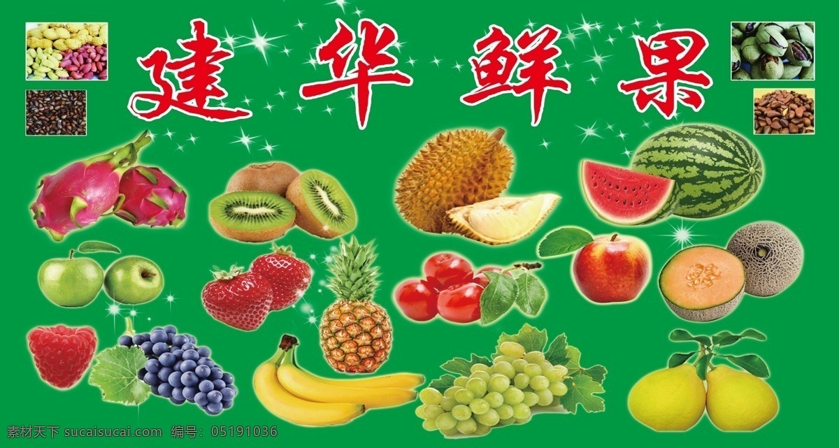 水果素材 鮮果 芒果 香蕉 菠蘿 獼猴桃 火龍果 分層 源文件
