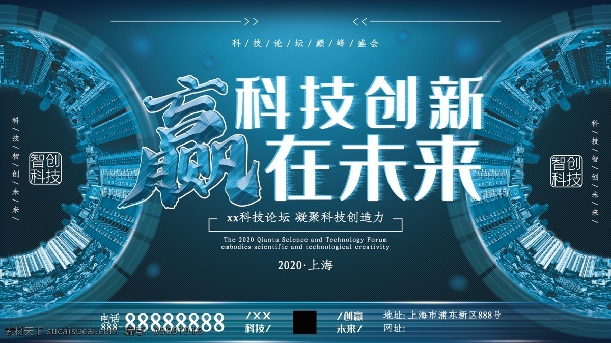科技展板图片 科技背景 科技会议背景 科技 科技背景设计 科技会议 科技展板设计 蓝色科技 蓝色科技展板 科技地球 科技线条 科技赢未来 科技创新 数字科技 数码科技 科技未来 科技光线 蓝色科技背景 世界科技展板 科技展板背景