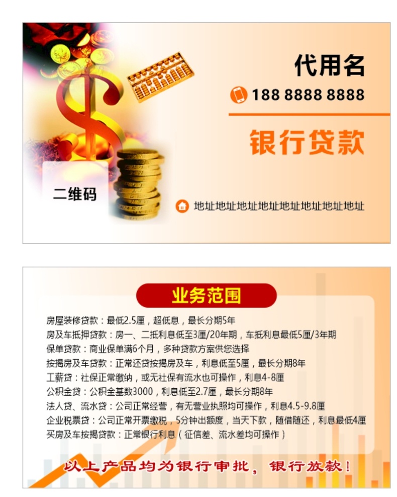 銀行 貸款 名片 銀行貸款名片 金融名片 名片模板 財務(wù)名片 財務(wù)公司名片 貸款名片 卡片 證書