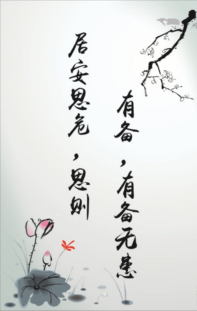 水墨展板 展板 水墨 荷花