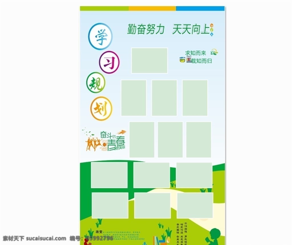 學(xué)校 班級(jí) 勵(lì)志 文化 墻 學(xué)習(xí) 規(guī)劃 學(xué)校班級(jí)勵(lì)志 班級(jí)勵(lì)志文化 勵(lì)志文化墻 班級(jí)學(xué)習(xí)規(guī)劃 校園背景 分層