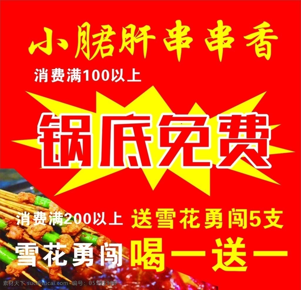 菜单 小裙肝 串串菜单 小郡肝菜单 小郡肝彩页 串串彩页 美味火锅