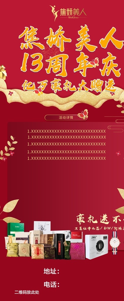 焦 嬌 美人 周年 展架 焦嬌美人 13周年慶 周年慶 焦嬌美人海報(bào) 周年慶海報(bào) 焦嬌美人展架 周年慶展架