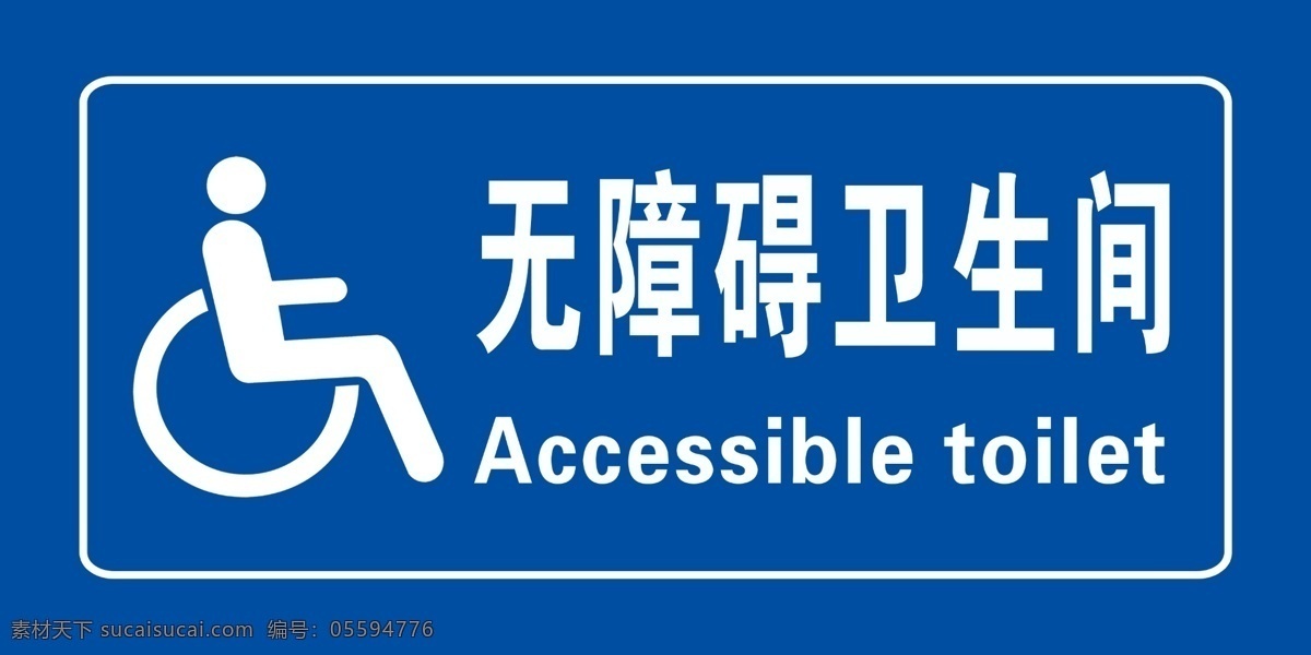 無(wú)障礙衛(wèi)生間 無(wú)障礙 衛(wèi)生間 單位 學(xué)校 文化藝術(shù)