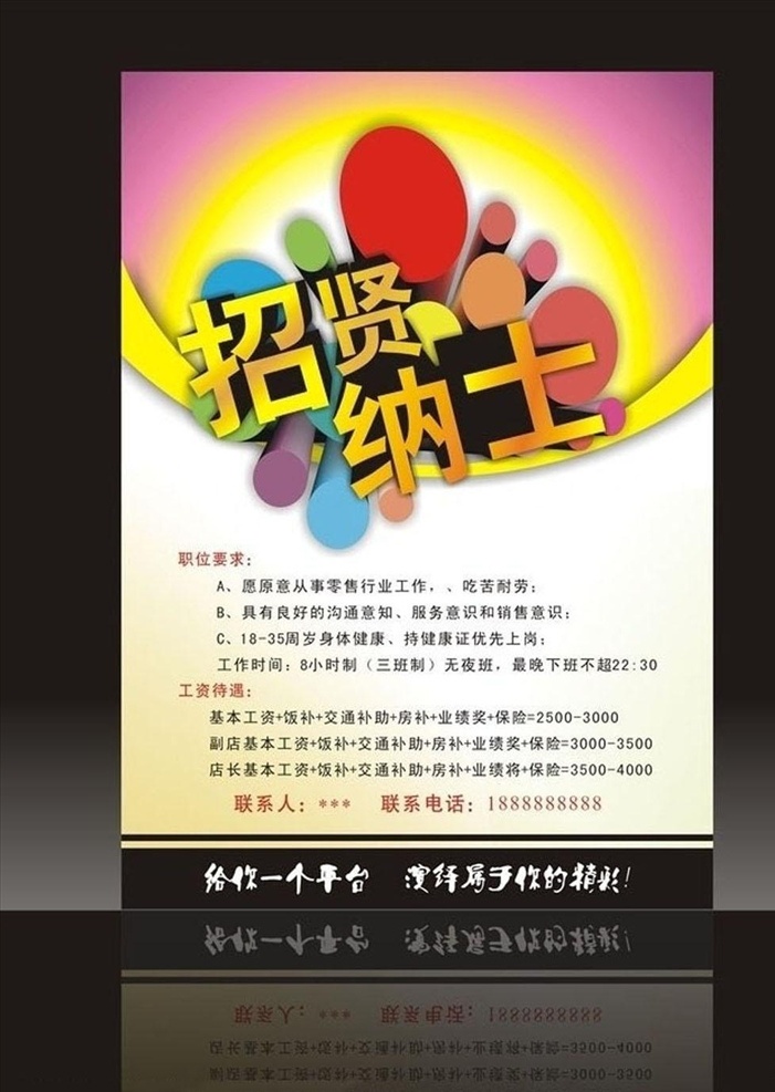 格式 海報(bào) 宣傳 活動(dòng) 黑色 材 廣告設(shè)計(jì)與制 招賢納士 cdr格式 矢量 矢量圖 誠聘 作 招聘cdr素 矢量素材免費(fèi) 招工廣告
