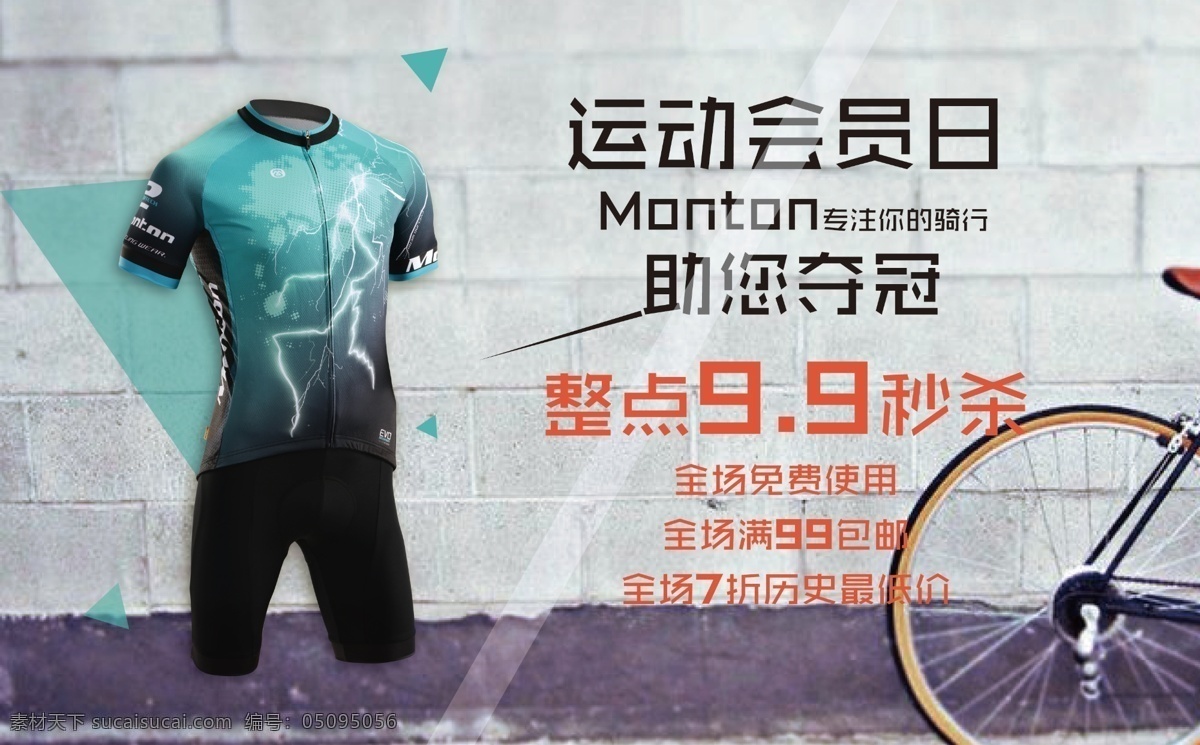 騎行服 淘寶素材 淘寶設(shè)計(jì) 淘寶模板下載 灰色