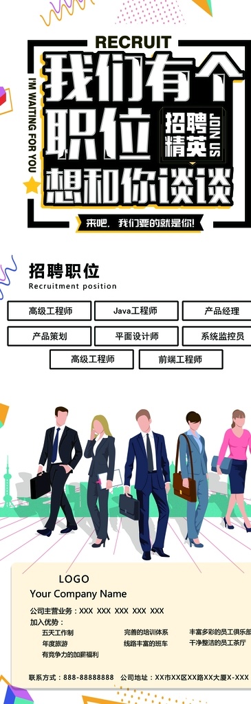招聘圖片 大學(xué)生招聘會(huì) 職等你來 學(xué)生會(huì) 高薪誠(chéng)聘 校園 招聘 畢業(yè) 合伙人 廣告 企業(yè) 展架 加人我們 x展架 易拉寶 展板 模板 宣傳單 高薪招聘 公司招聘 企業(yè)招聘 人才 招聘單頁(yè) 校園招聘 招聘dm 招聘啟示 校園招聘海報(bào) 學(xué)校招聘 清新 大學(xué)招聘 招聘會(huì) 商務(wù) 白領(lǐng) 招兵買馬 招聘海報(bào) 簡(jiǎn)約 招聘租賃 分層