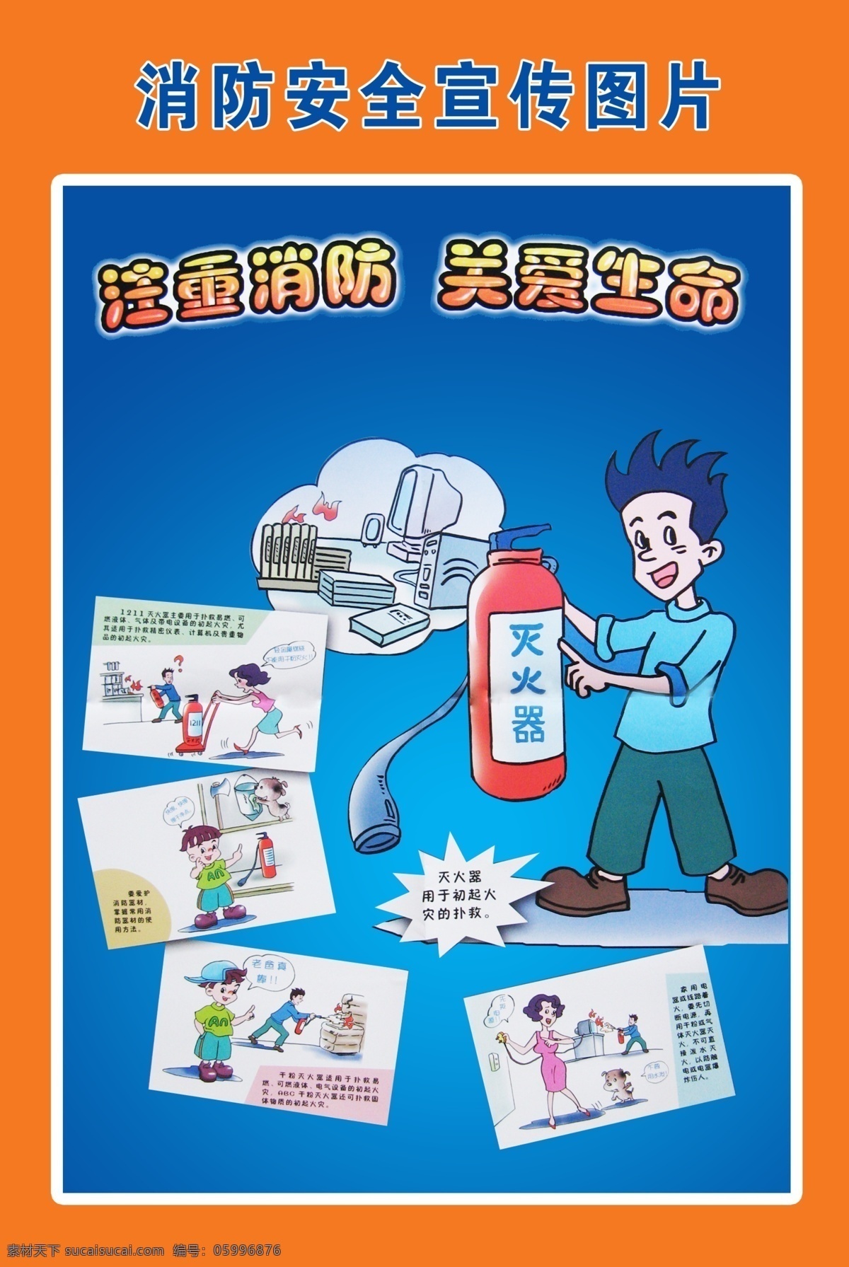 消防安全 消防 安全 宣傳 滅火 火警 滅火器 分層