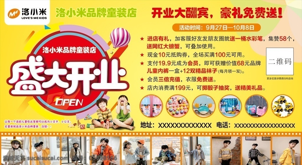 童裝 dm 海報 童裝dm海報 洛小米童裝 童裝海報 開業(yè)海報 盛大開業(yè)