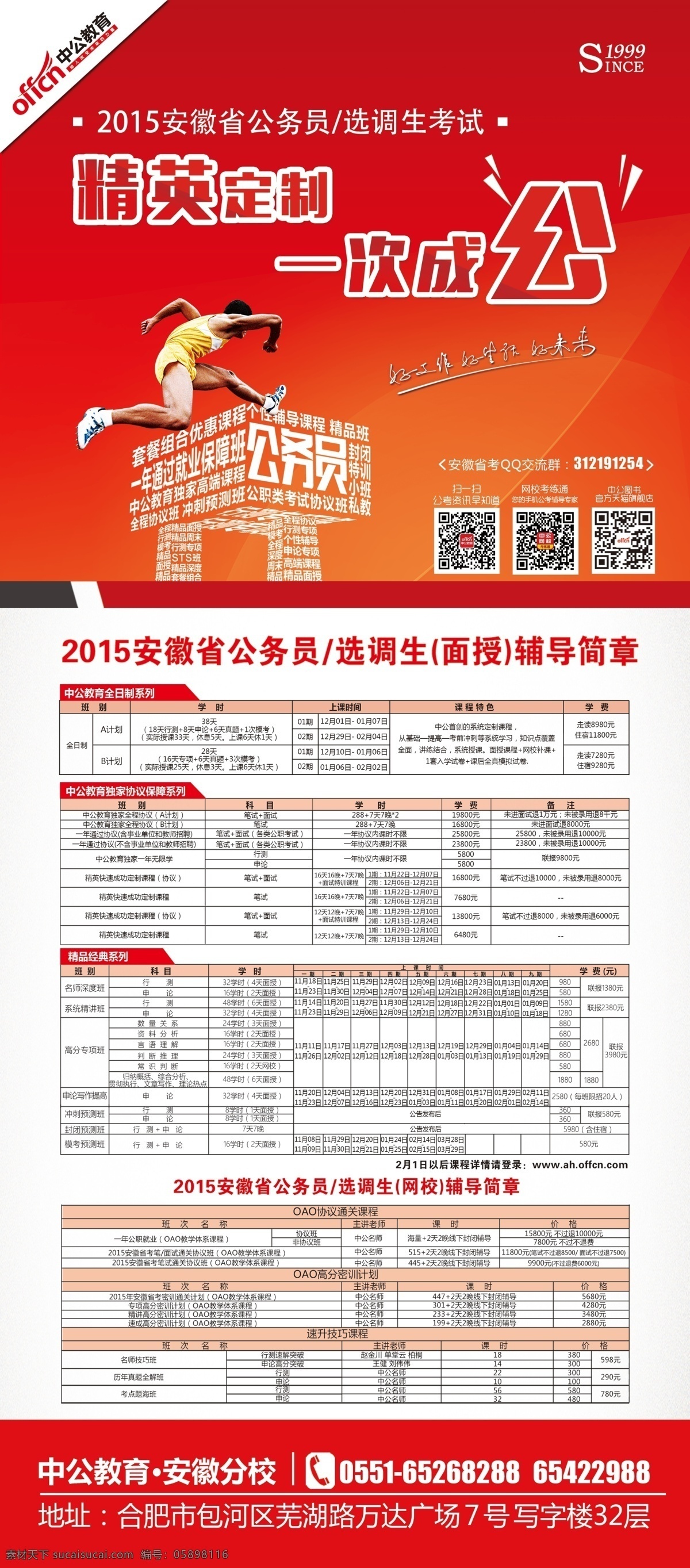公务员 考试 跨越 易拉宝 x 展架 x展架 公务员考试 跨栏 易拉宝模板 x展架模板 国考 红色背景 psd素材 展板模板